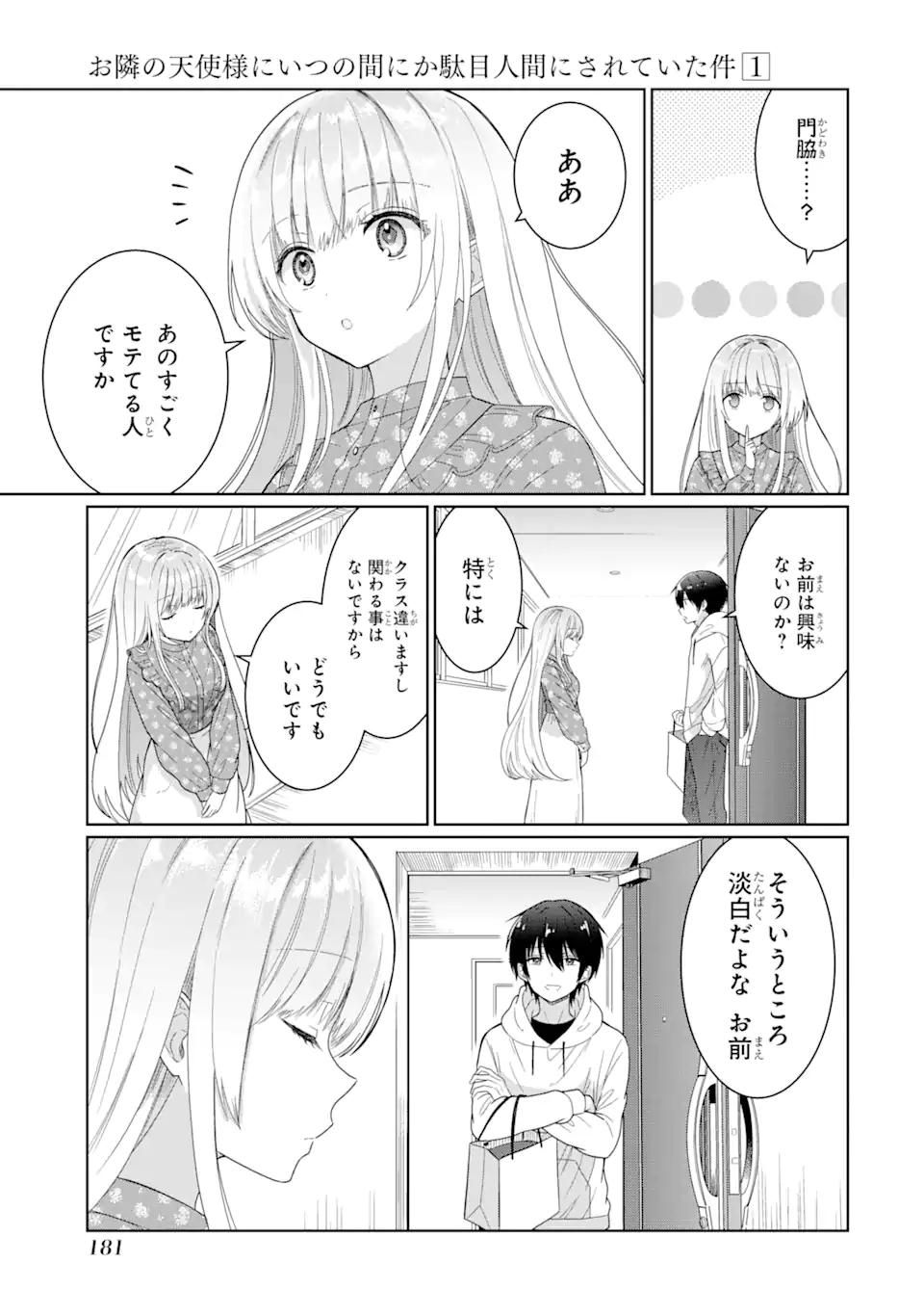 お隣の天使様にいつの間にか駄目人間にされていた件 第4.3話 - Page 11