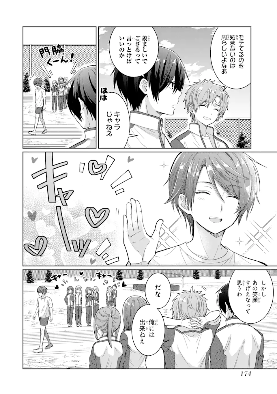 お隣の天使様にいつの間にか駄目人間にされていた件 第4.3話 - Page 4