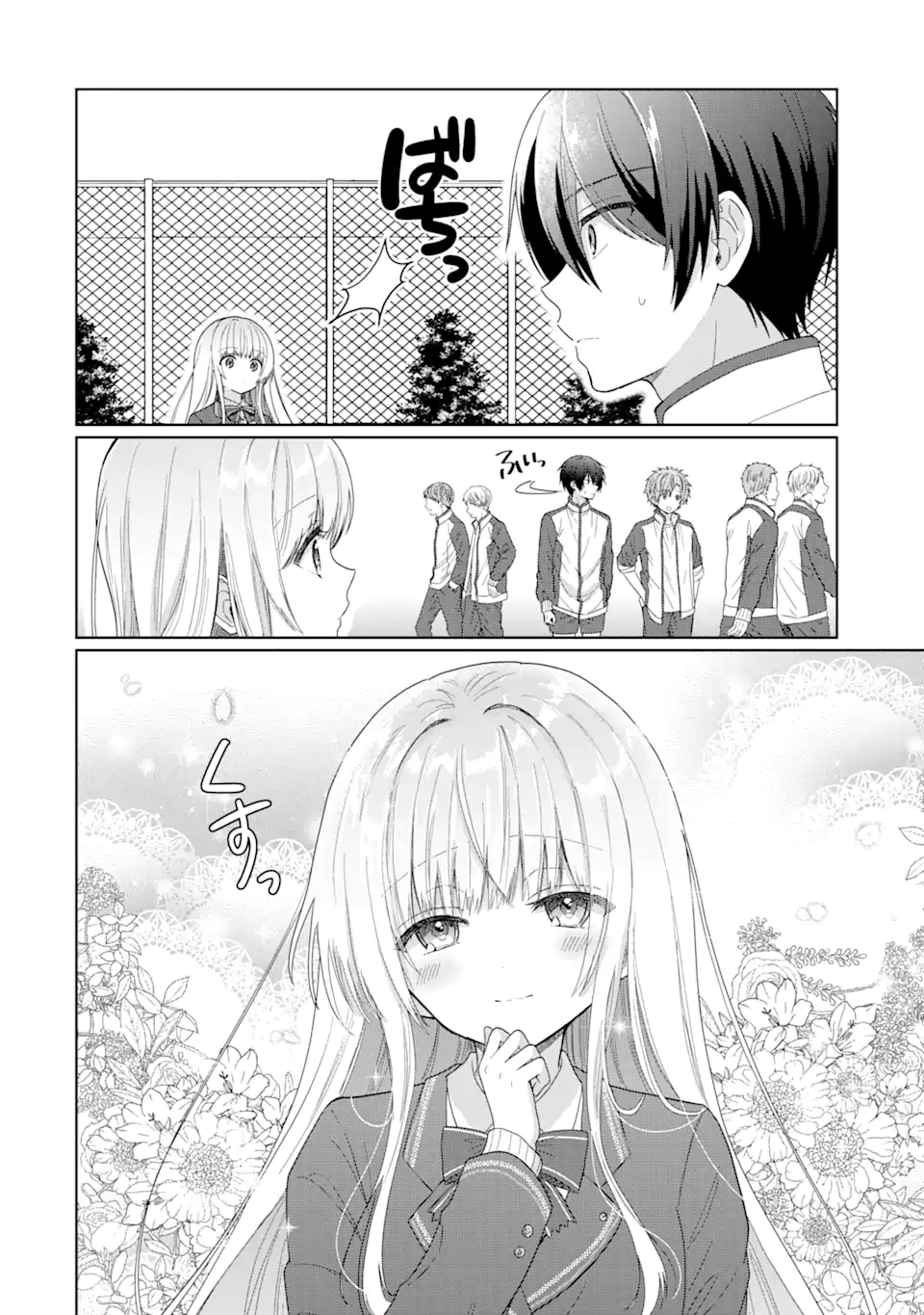 お隣の天使様にいつの間にか駄目人間にされていた件 第4.3話 - Page 6