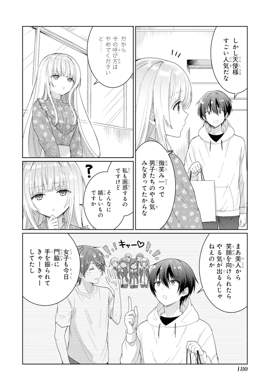 お隣の天使様にいつの間にか駄目人間にされていた件 第4.3話 - Page 10