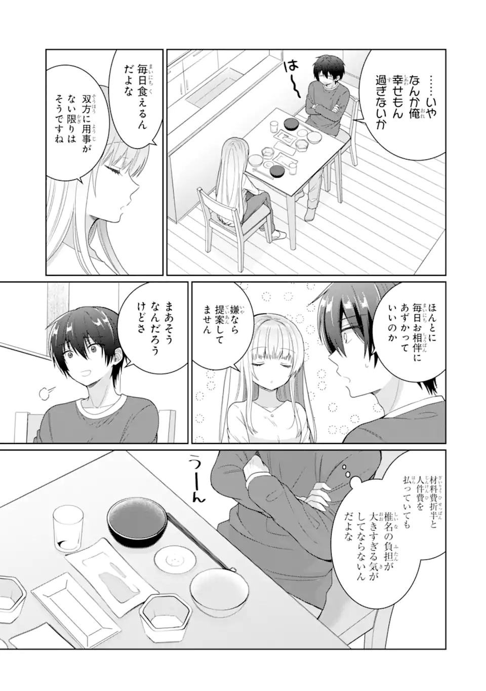 お隣の天使様にいつの間にか駄目人間にされていた件 第5話 - Page 23