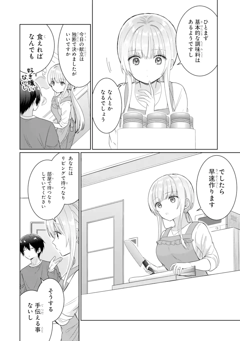 お隣の天使様にいつの間にか駄目人間にされていた件 第5話 - Page 8