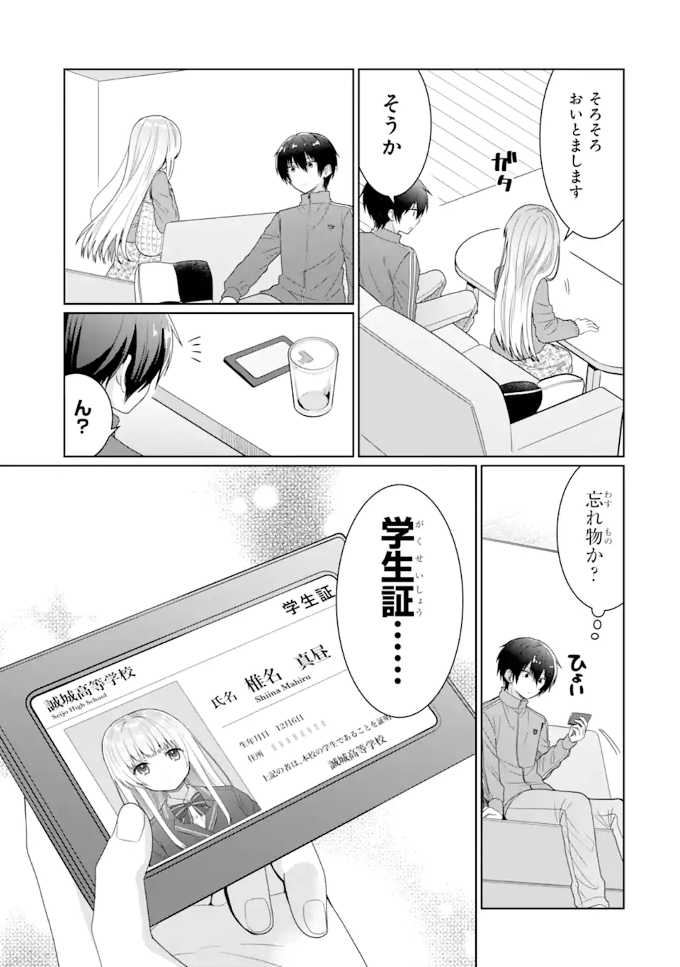 お隣の天使様にいつの間にか駄目人間にされていた件 第6.1話 - Page 11