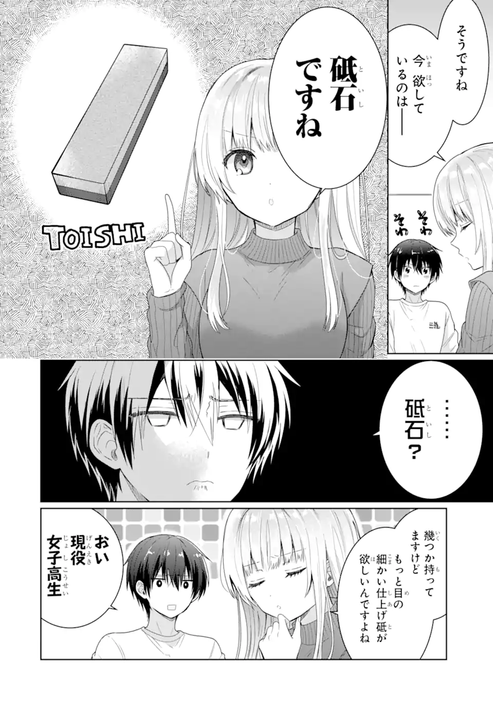 お隣の天使様にいつの間にか駄目人間にされていた件 第6.1話 - Page 14