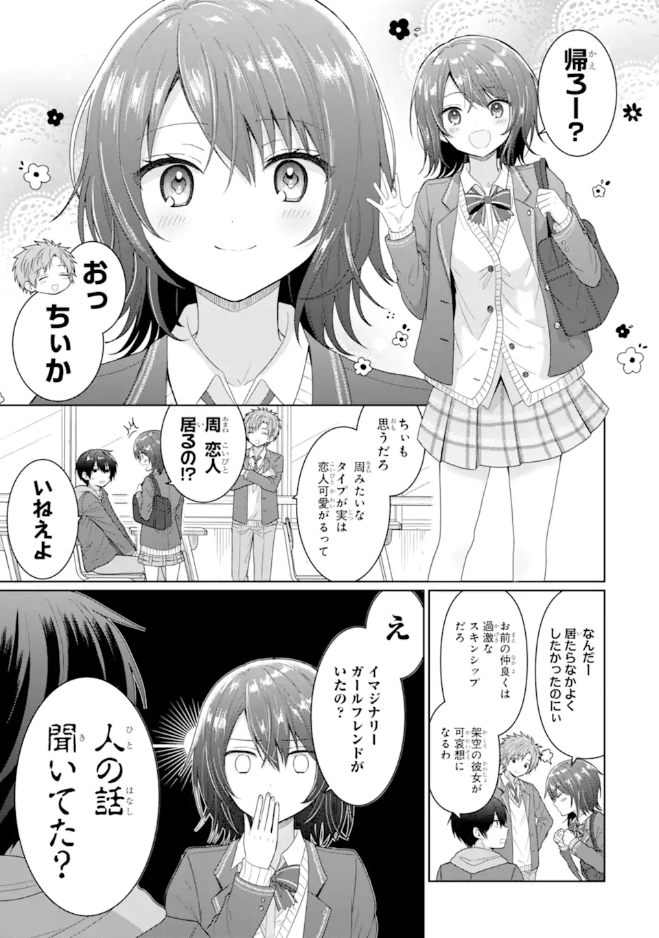 お隣の天使様にいつの間にか駄目人間にされていた件 第6.1話 - Page 5