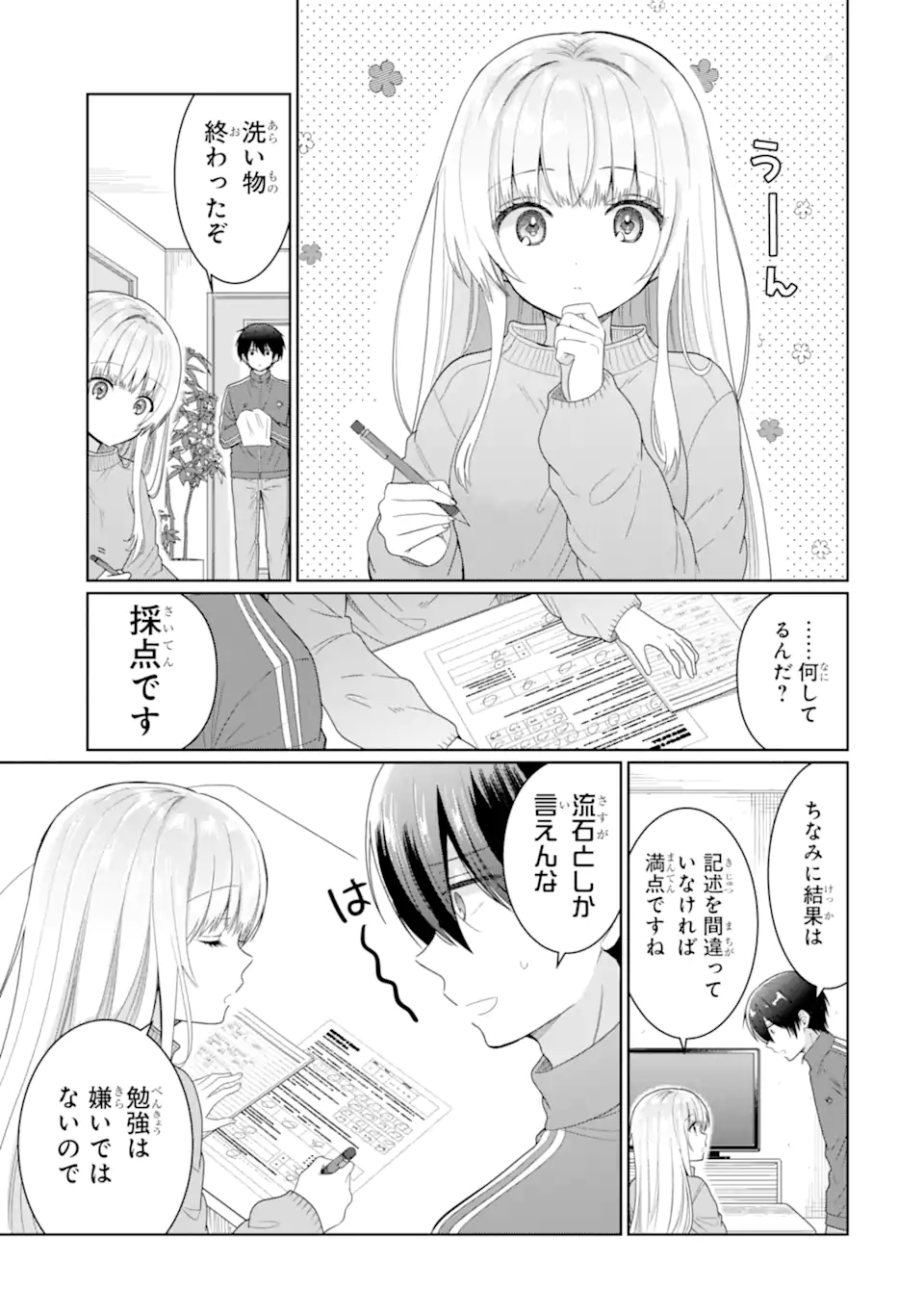 お隣の天使様にいつの間にか駄目人間にされていた件 第6.1話 - Page 7