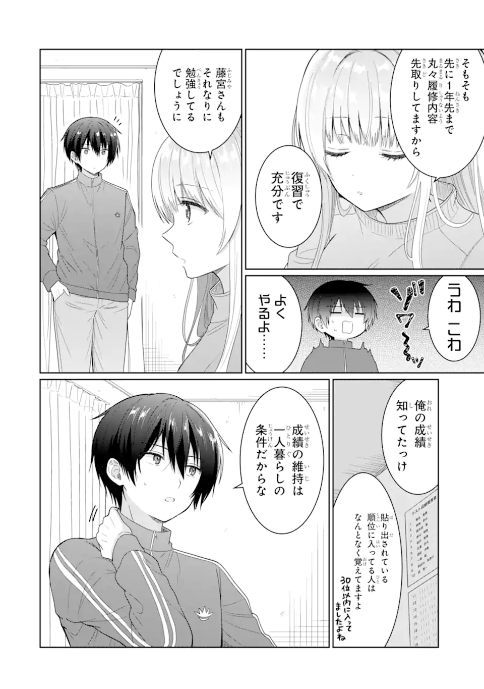 お隣の天使様にいつの間にか駄目人間にされていた件 第6.1話 - Page 8