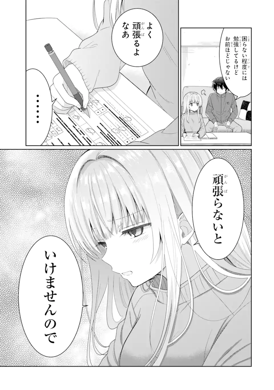 お隣の天使様にいつの間にか駄目人間にされていた件 第6.1話 - Page 9