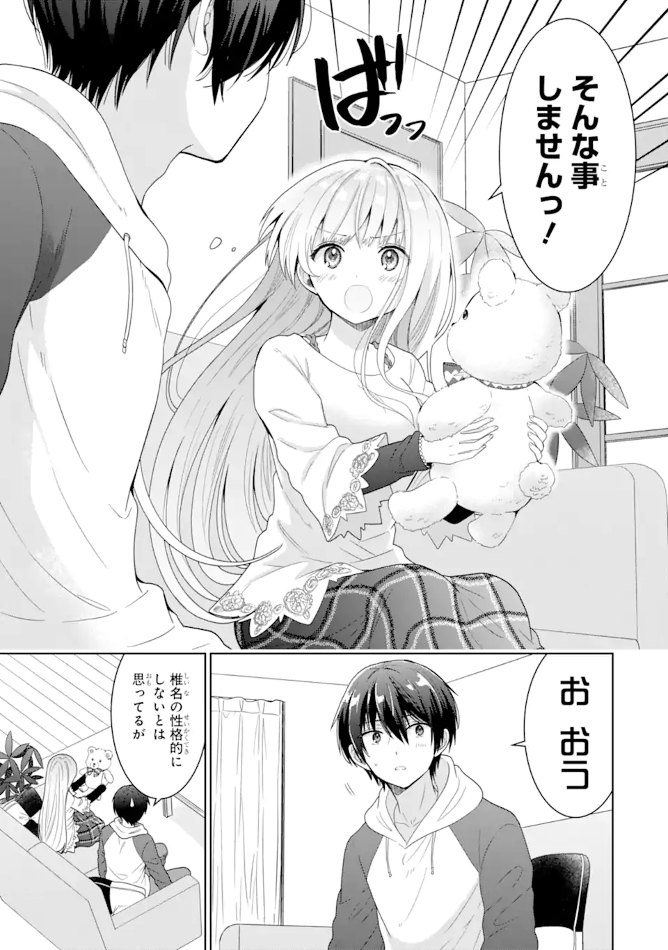 お隣の天使様にいつの間にか駄目人間にされていた件 第6.2話 - Page 13