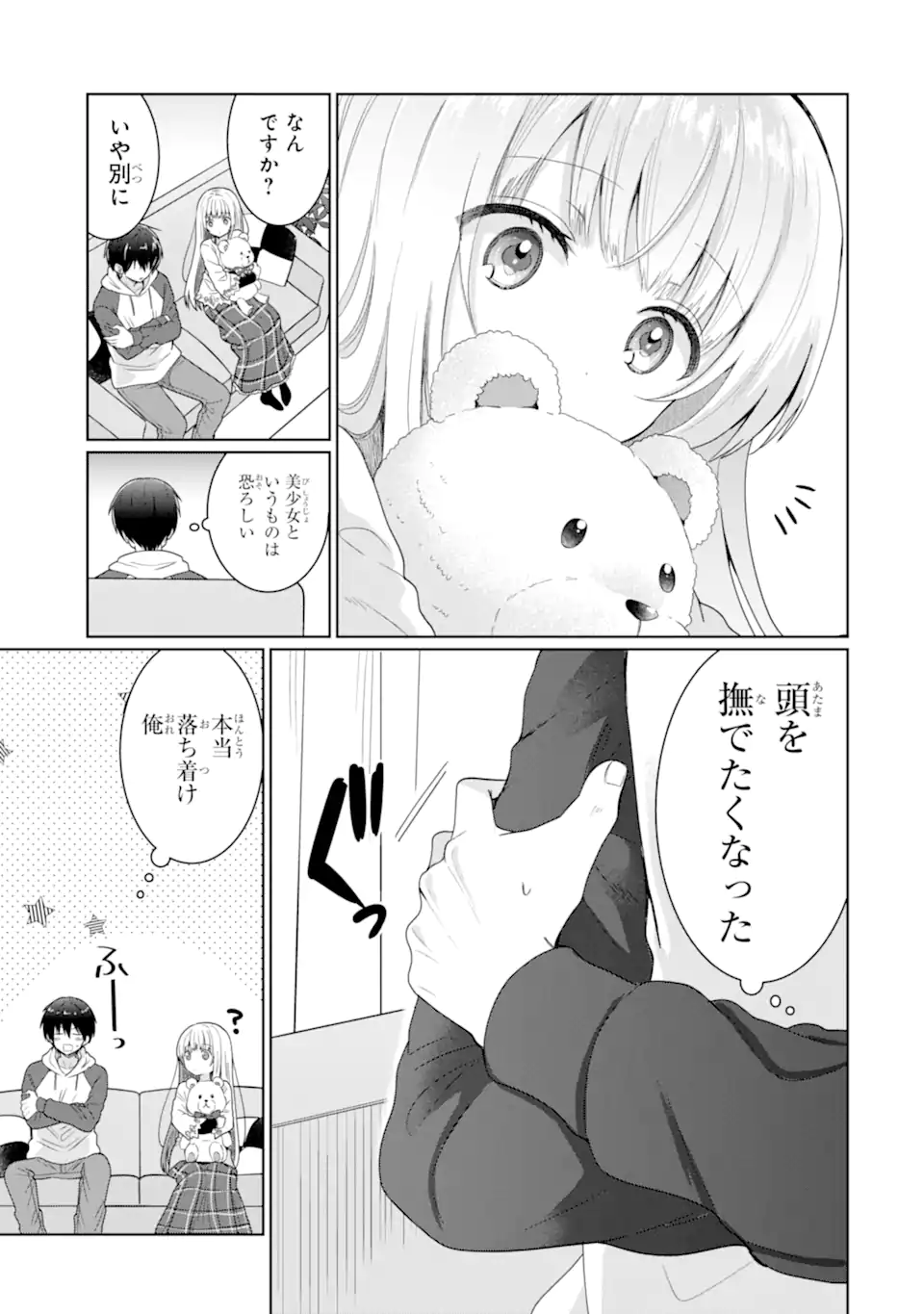 お隣の天使様にいつの間にか駄目人間にされていた件 第6.2話 - Page 19