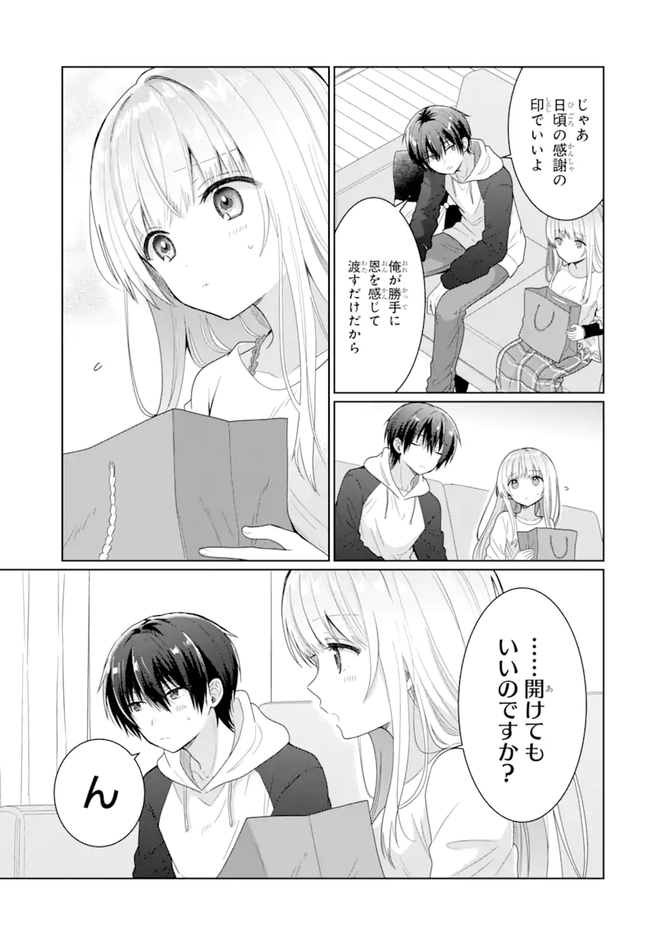 お隣の天使様にいつの間にか駄目人間にされていた件 第6.2話 - Page 5