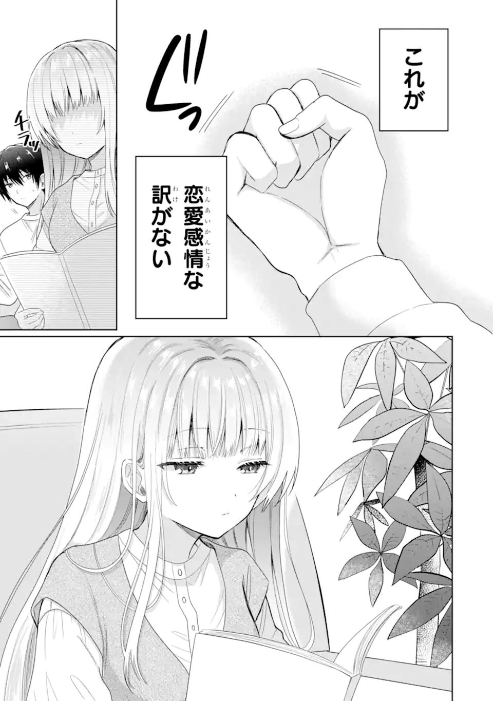 お隣の天使様にいつの間にか駄目人間にされていた件 第7.1話 - Page 7