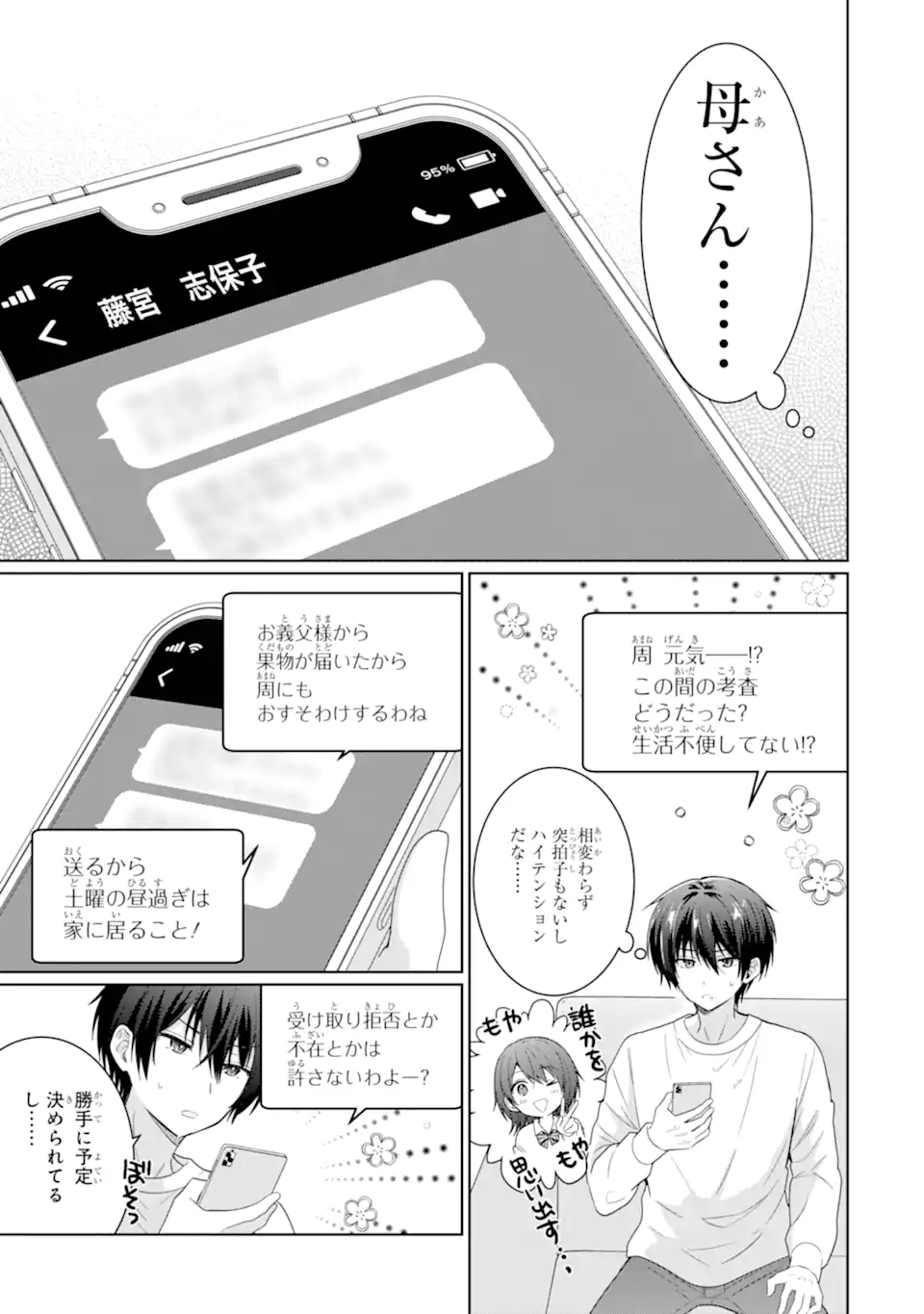 お隣の天使様にいつの間にか駄目人間にされていた件 第7.1話 - Page 9