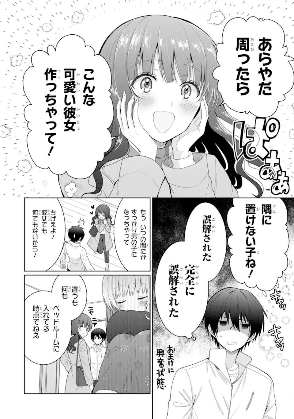 お隣の天使様にいつの間にか駄目人間にされていた件 第8.1話 - Page 2