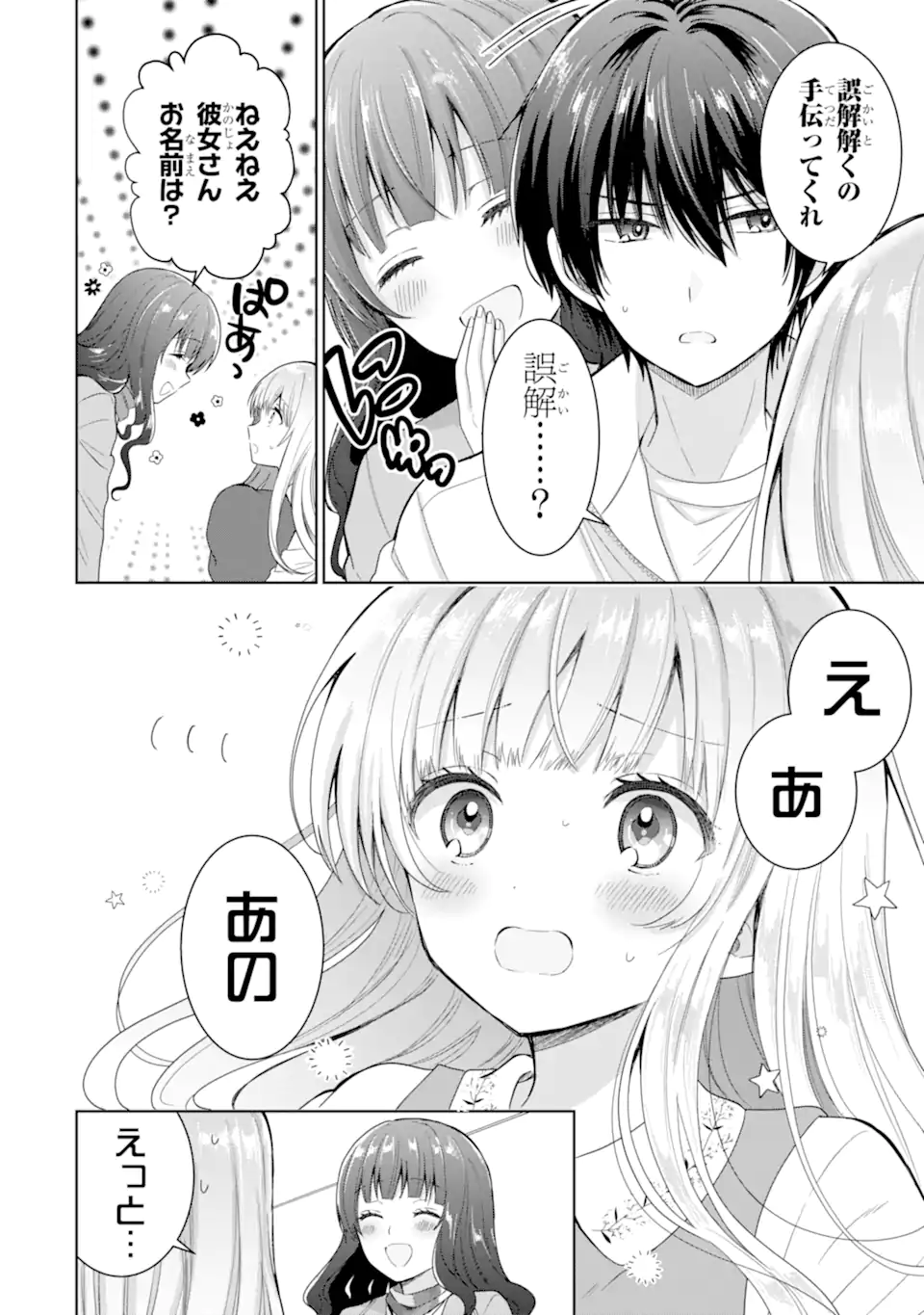 お隣の天使様にいつの間にか駄目人間にされていた件 第8.1話 - Page 8