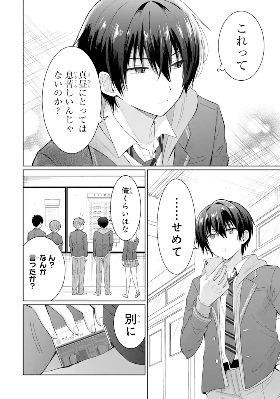 お隣の天使様にいつの間にか駄目人間にされていた件 第9.1話 - Page 16