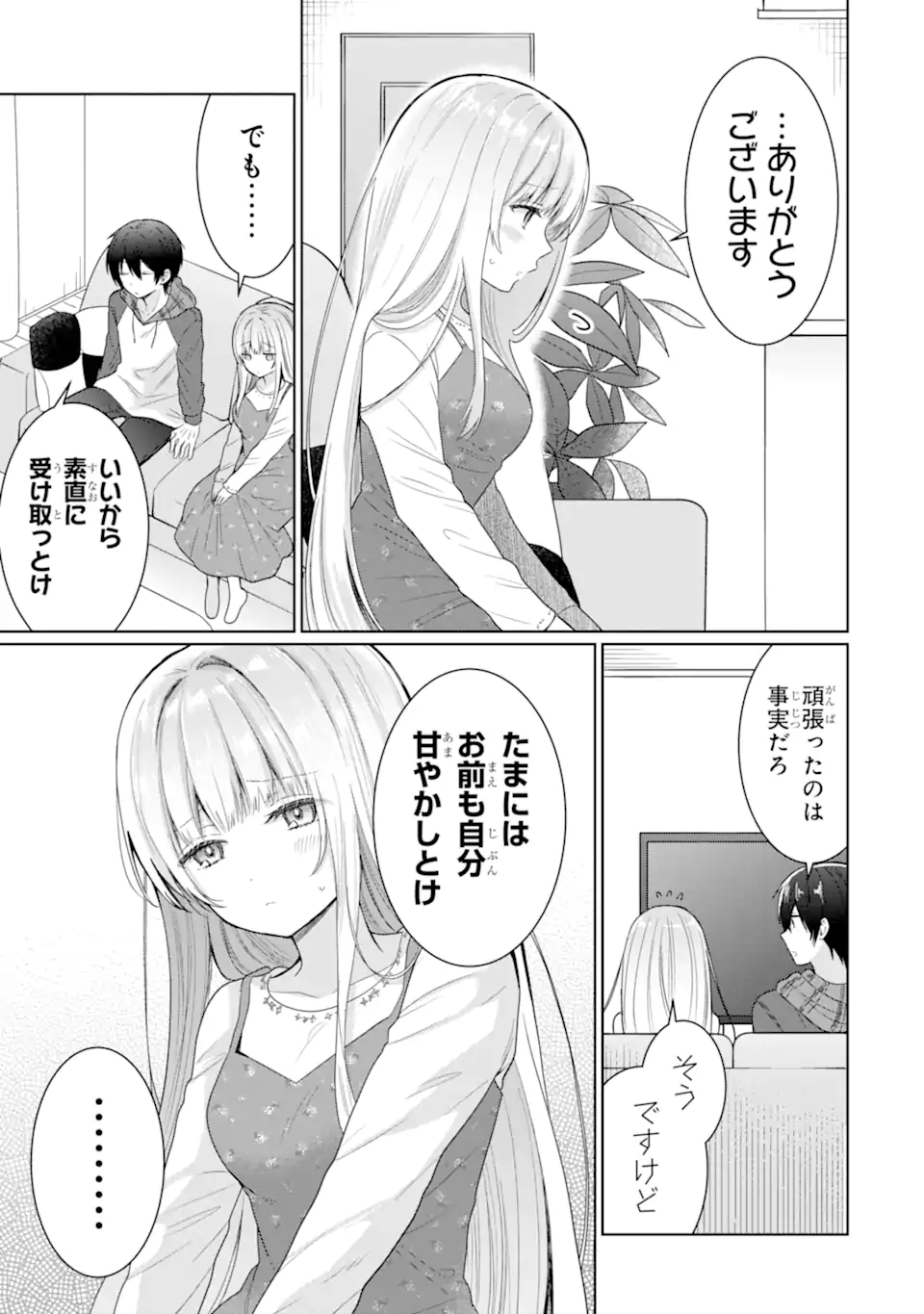 お隣の天使様にいつの間にか駄目人間にされていた件 第9.2話 - Page 11