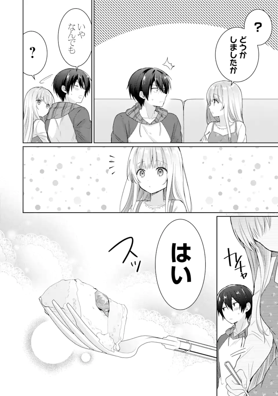 お隣の天使様にいつの間にか駄目人間にされていた件 第9.2話 - Page 14