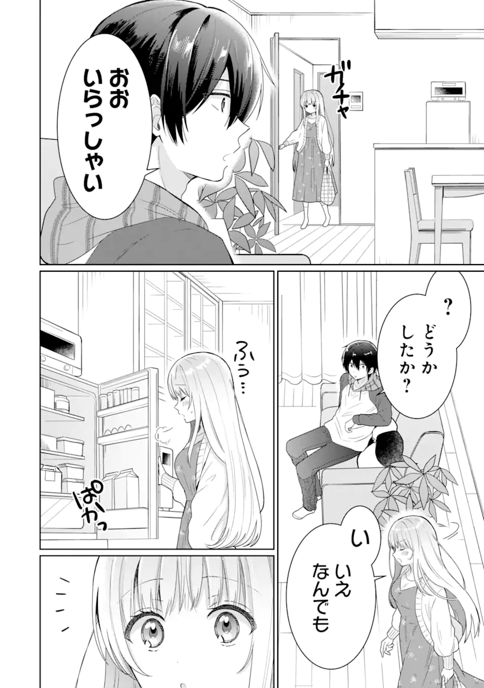 お隣の天使様にいつの間にか駄目人間にされていた件 第9.2話 - Page 4