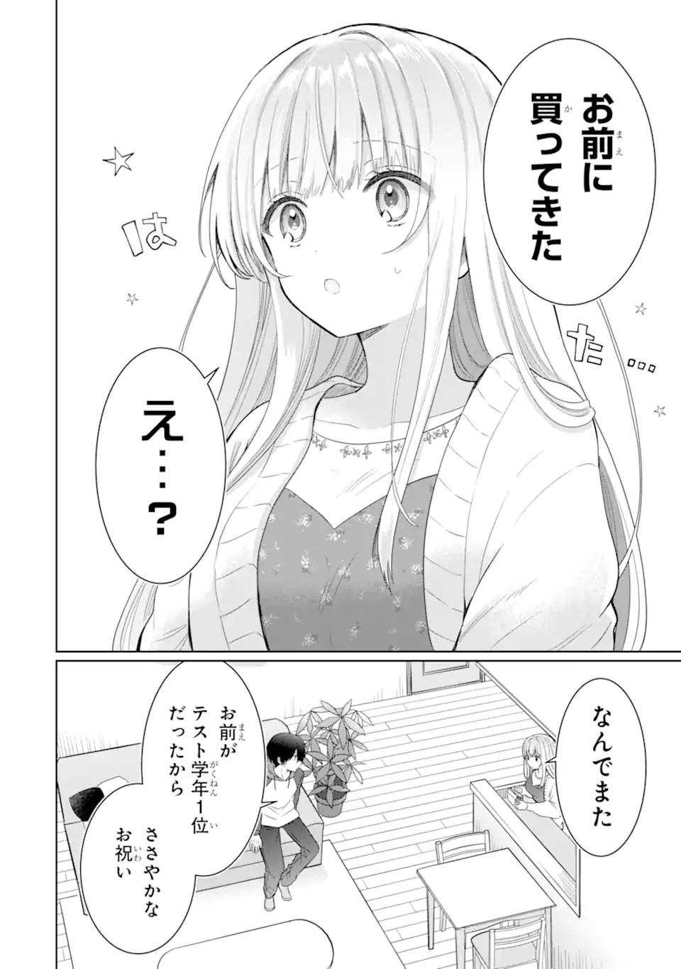 お隣の天使様にいつの間にか駄目人間にされていた件 第9.2話 - Page 6