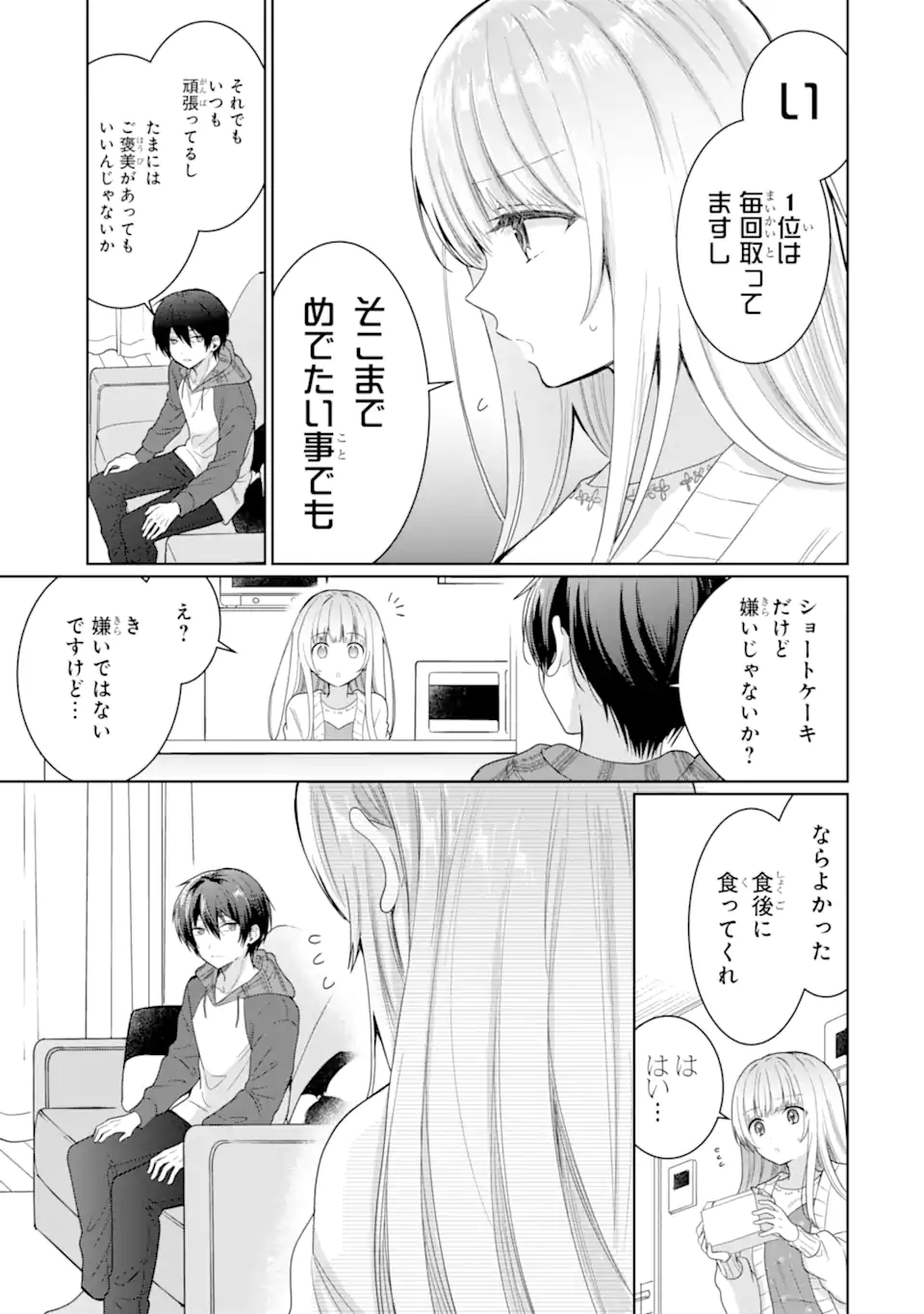 お隣の天使様にいつの間にか駄目人間にされていた件 第9.2話 - Page 7