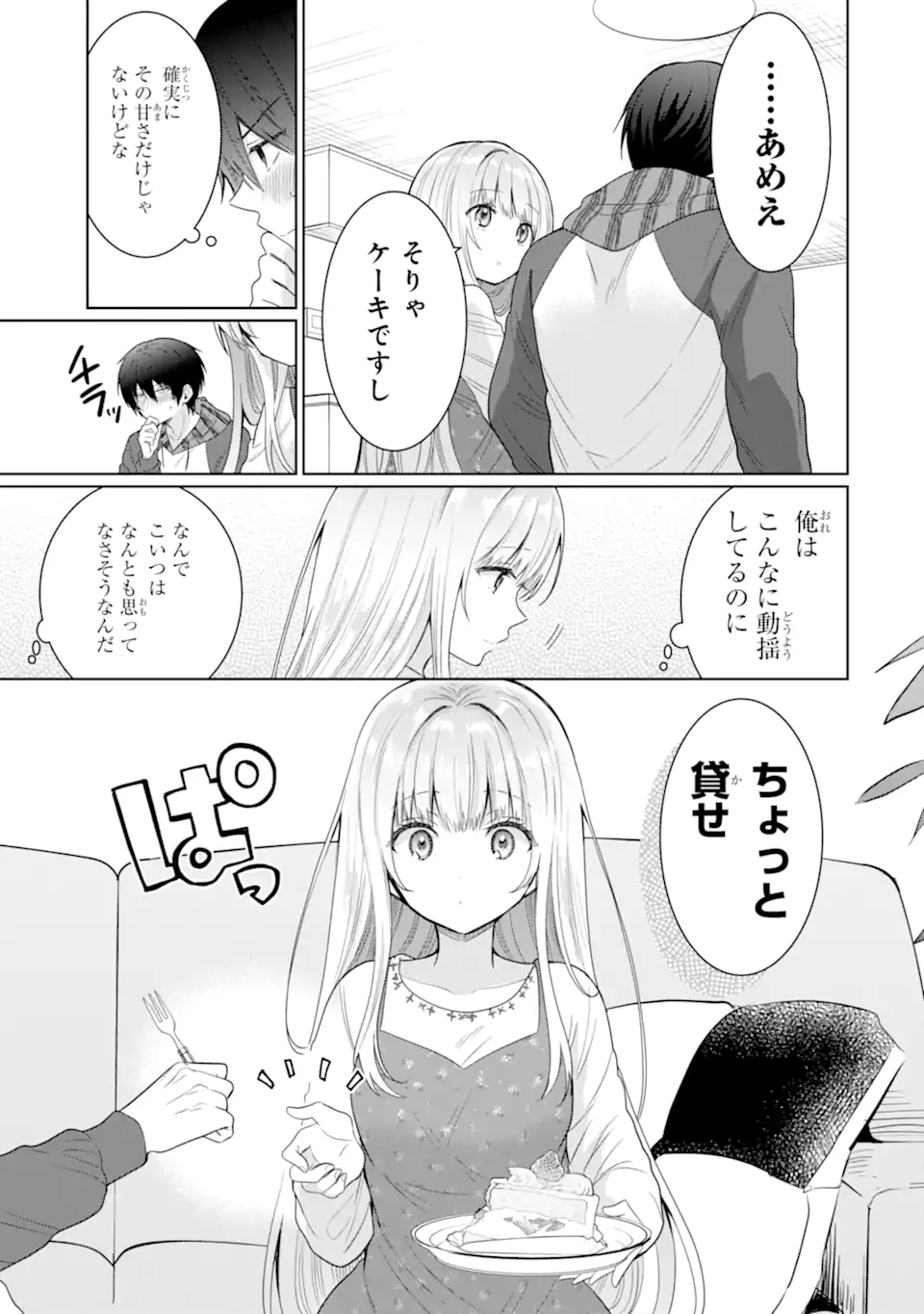 お隣の天使様にいつの間にか駄目人間にされていた件 第9.3話 - Page 2