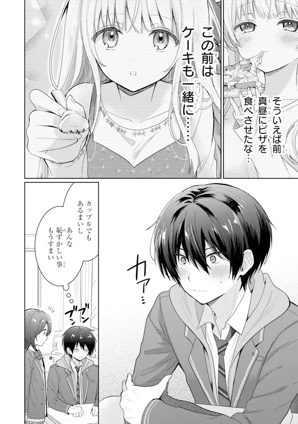 お隣の天使様にいつの間にか駄目人間にされていた件 第9.3話 - Page 13