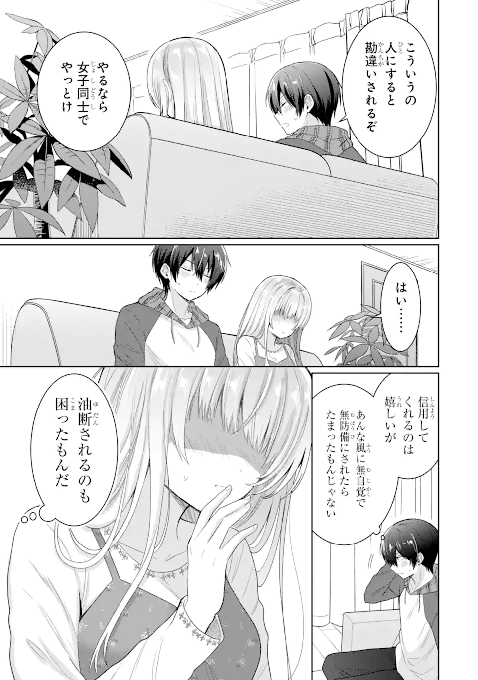 お隣の天使様にいつの間にか駄目人間にされていた件 第9.3話 - Page 6