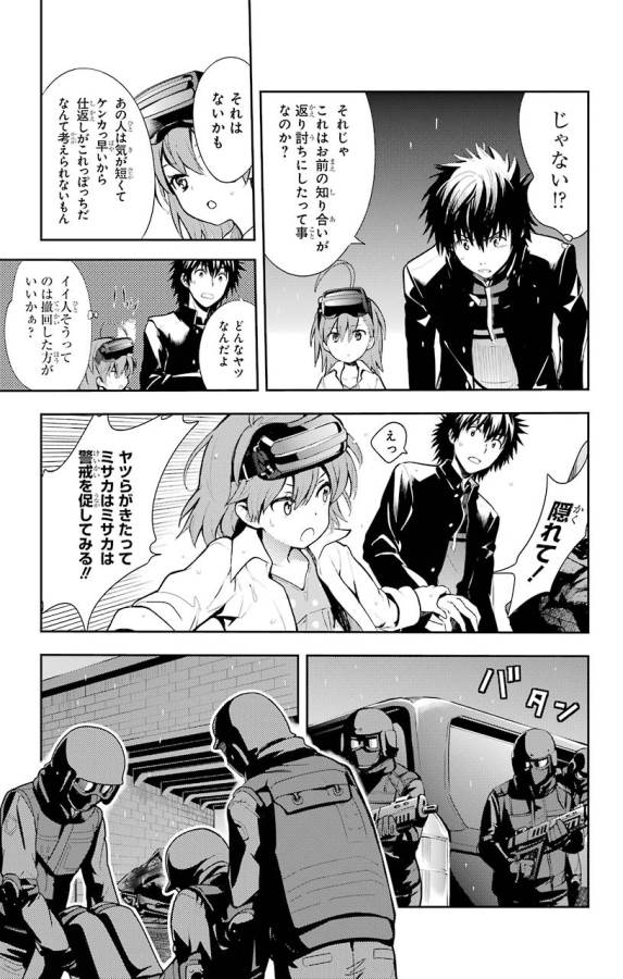 とある魔術の禁書目録 第105話 - Page 17