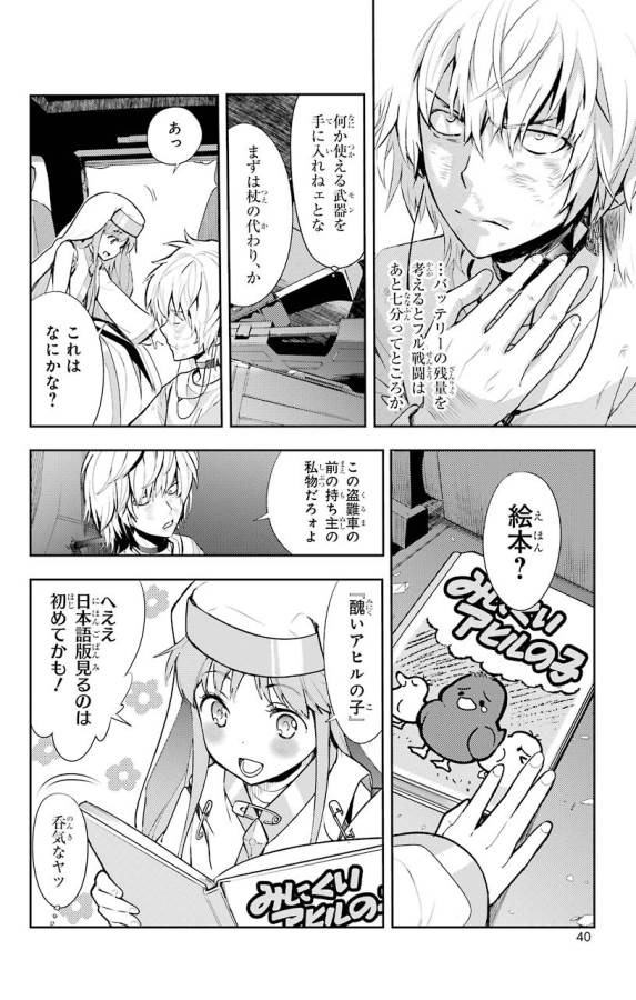 とある魔術の禁書目録 第105話 - Page 20