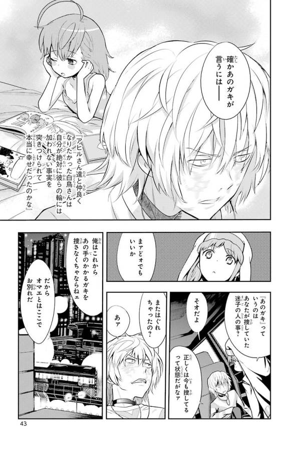 とある魔術の禁書目録 第105話 - Page 23