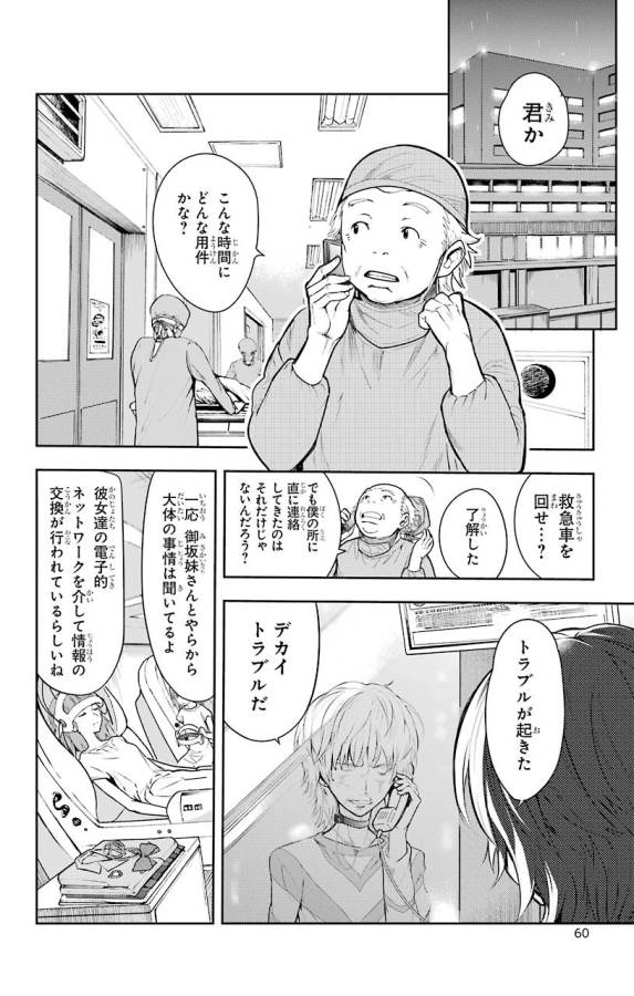 とある魔術の禁書目録 第106話 - Page 12