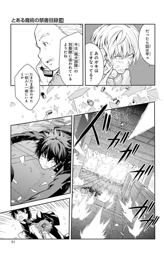 とある魔術の禁書目録 第106話 - Page 13