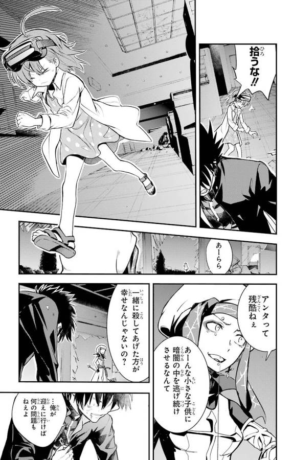 とある魔術の禁書目録 第107話 - Page 11