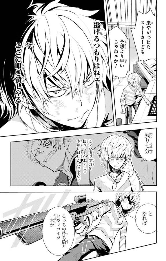 とある魔術の禁書目録 第107話 - Page 15