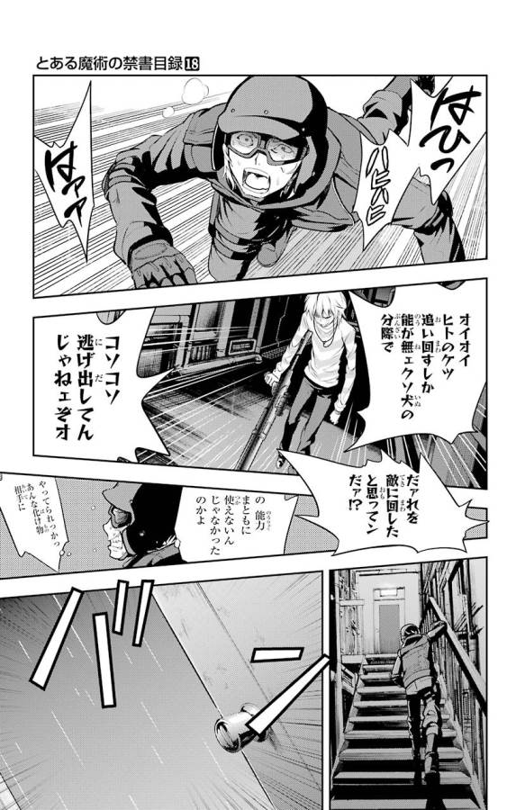 とある魔術の禁書目録 第107話 - Page 25