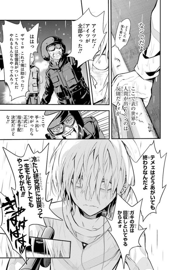 とある魔術の禁書目録 第107話 - Page 27