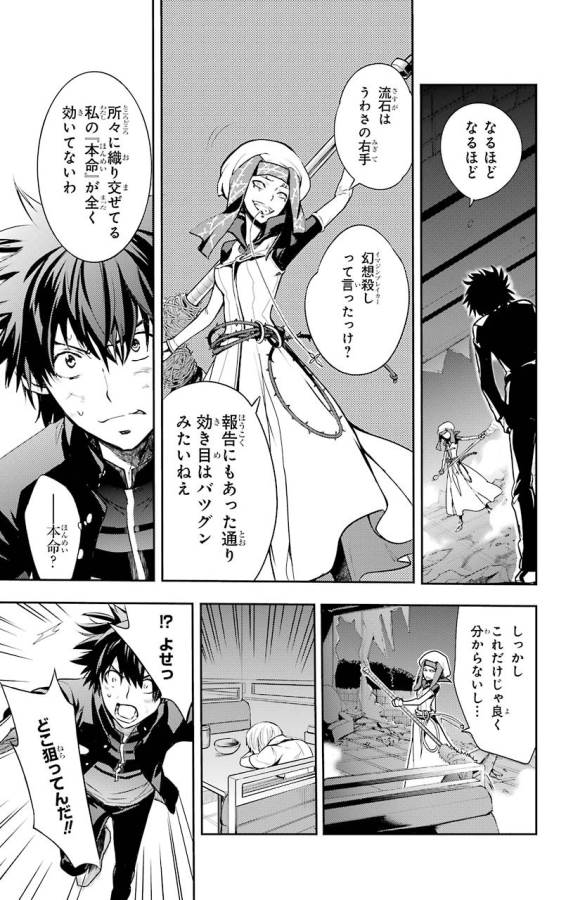 とある魔術の禁書目録 第107話 - Page 5