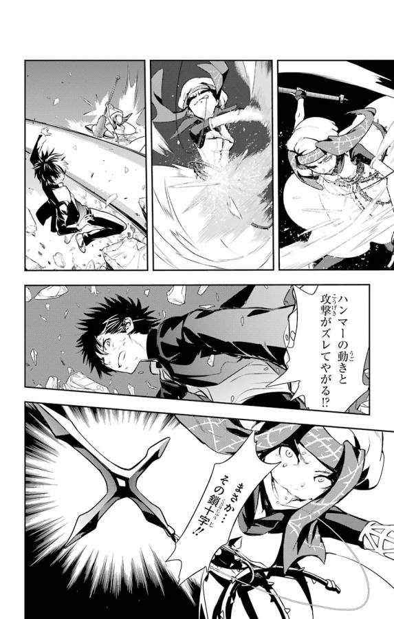 とある魔術の禁書目録 第107話 - Page 8