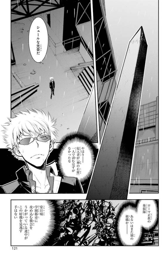 とある魔術の禁書目録 第108話 - Page 11