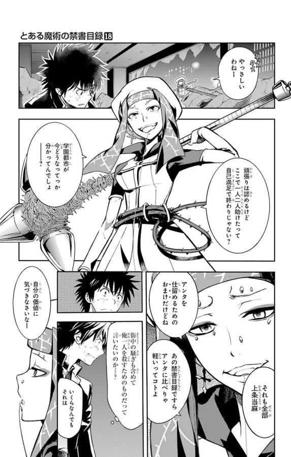 とある魔術の禁書目録 第108話 - Page 3