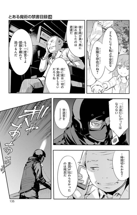 とある魔術の禁書目録 第108話 - Page 25