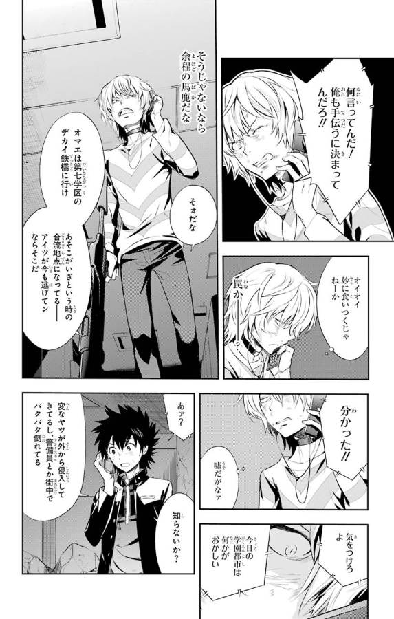 とある魔術の禁書目録 第108話 - Page 30