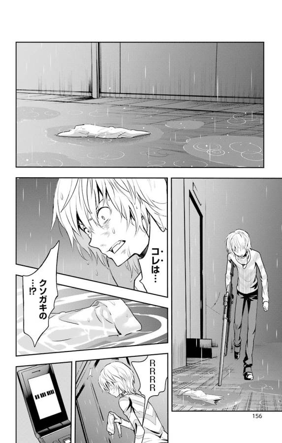 とある魔術の禁書目録 第109話 - Page 12