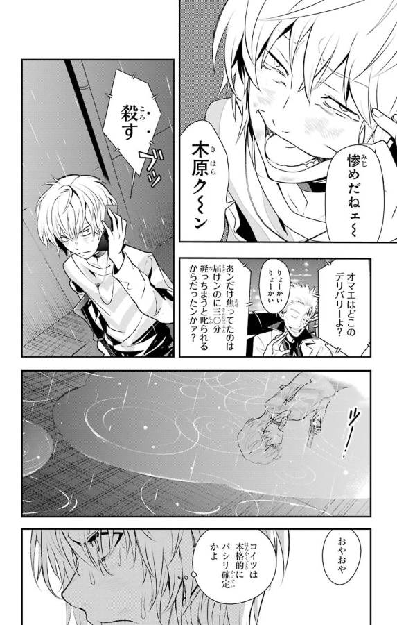 とある魔術の禁書目録 第109話 - Page 16