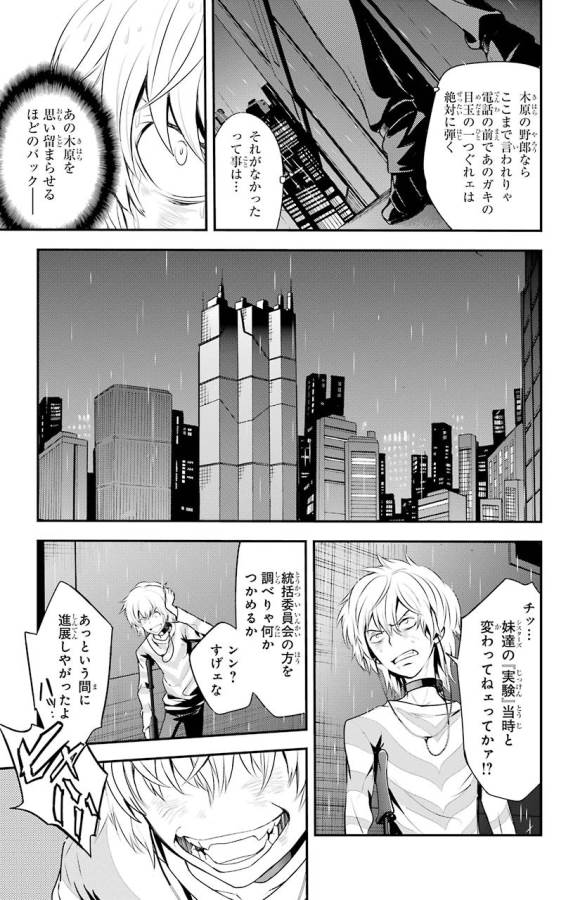 とある魔術の禁書目録 第109話 - Page 17