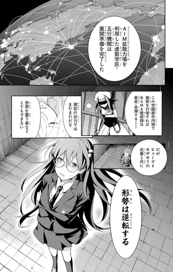 とある魔術の禁書目録 第109話 - Page 24