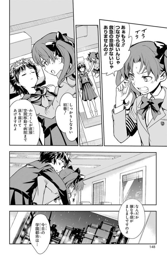 とある魔術の禁書目録 第109話 - Page 4