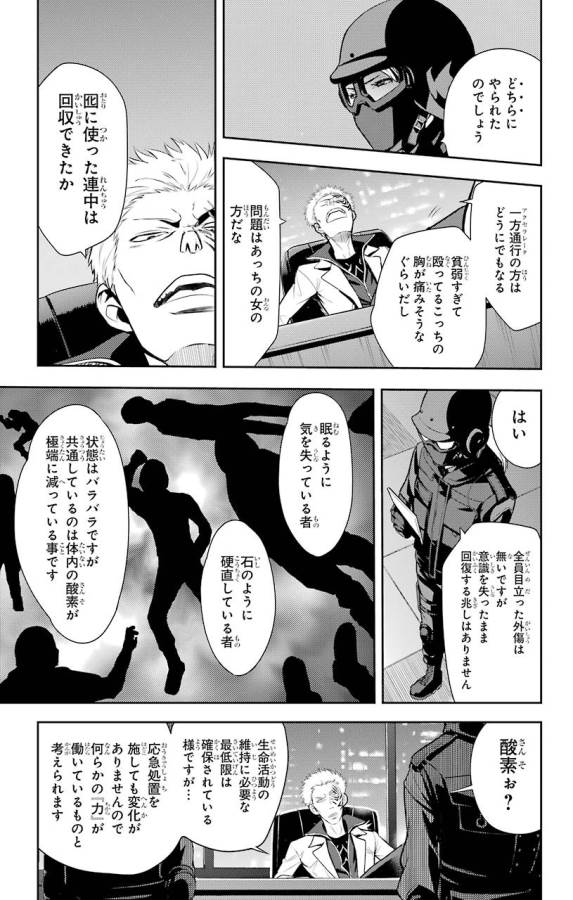 とある魔術の禁書目録 第109話 - Page 7