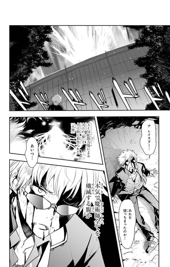 とある魔術の禁書目録 第110話 - Page 13